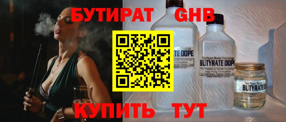 Бутират  Вход с VPN  Серпухов  БУТИРАТ GHB 