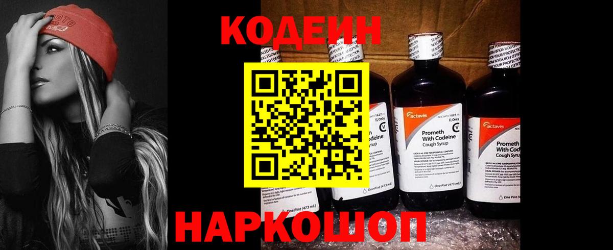Кодеиновый сироп Lean Purple Drank  наркошоп  Вход с VPN  Серпухов  Кодеиновый сироп Lean Purple Drank 