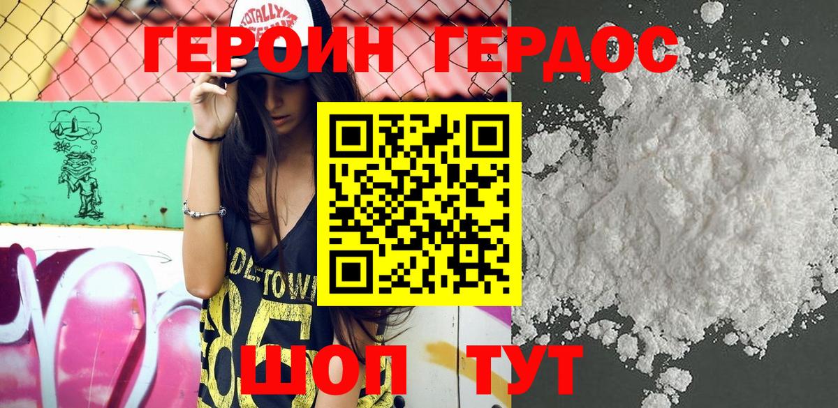 ГЕРОИН белый Серпухов