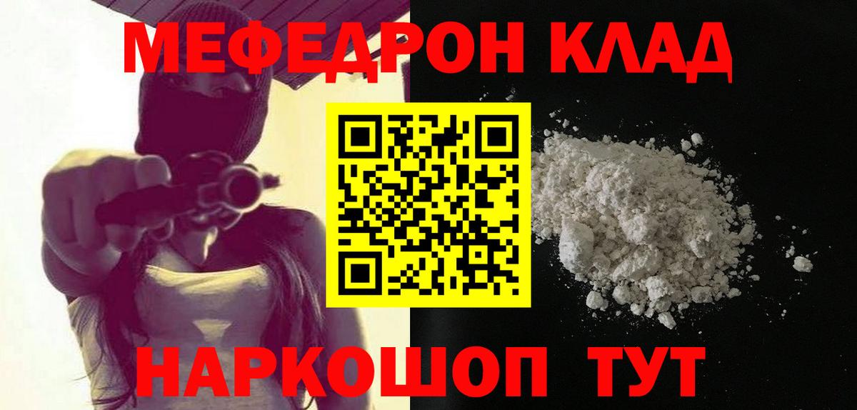 Мефедрон  МЯУ-МЯУ мука  МЕФ  Вход с VPN  Серпухов 