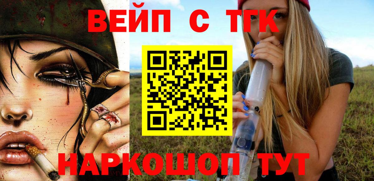 ТГК вейп  Дистиллят ТГК жижа  Вход с VPN  Серпухов 